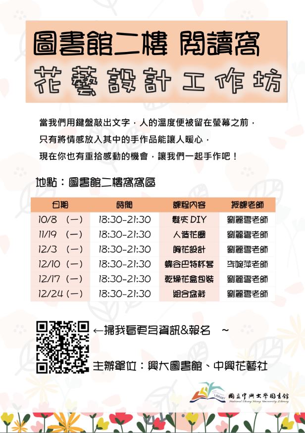 1070919花藝社