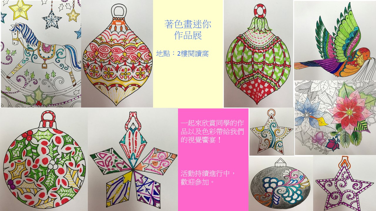 1071221 著色畫 讀者作品