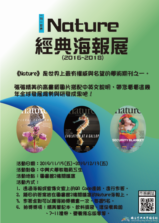 1081115 Nature海報展