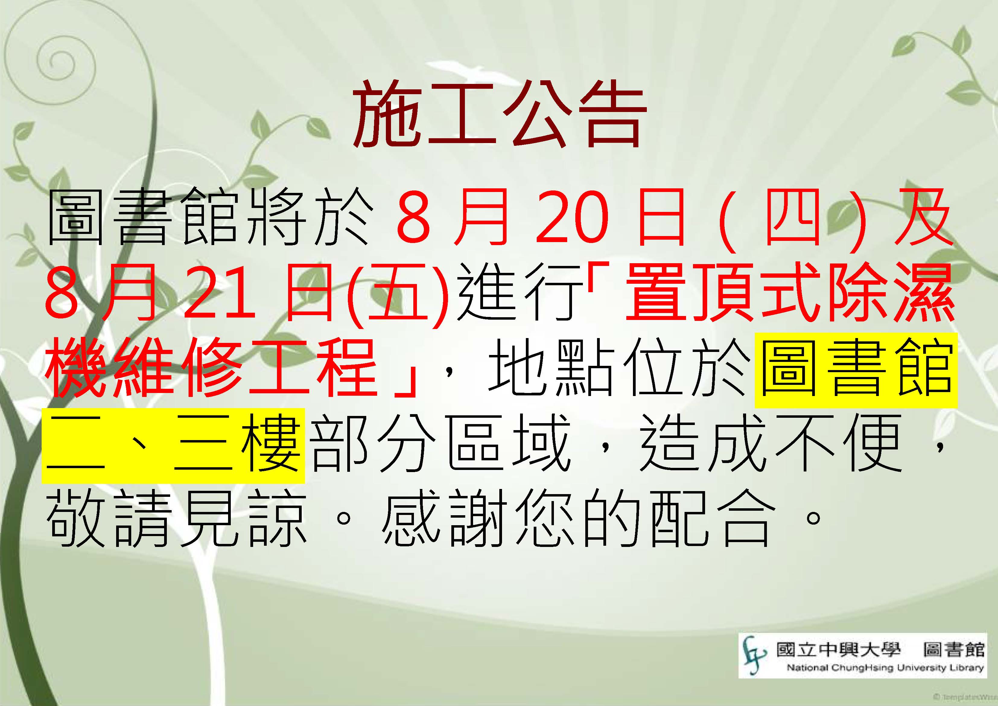 1090820除濕機維修工程