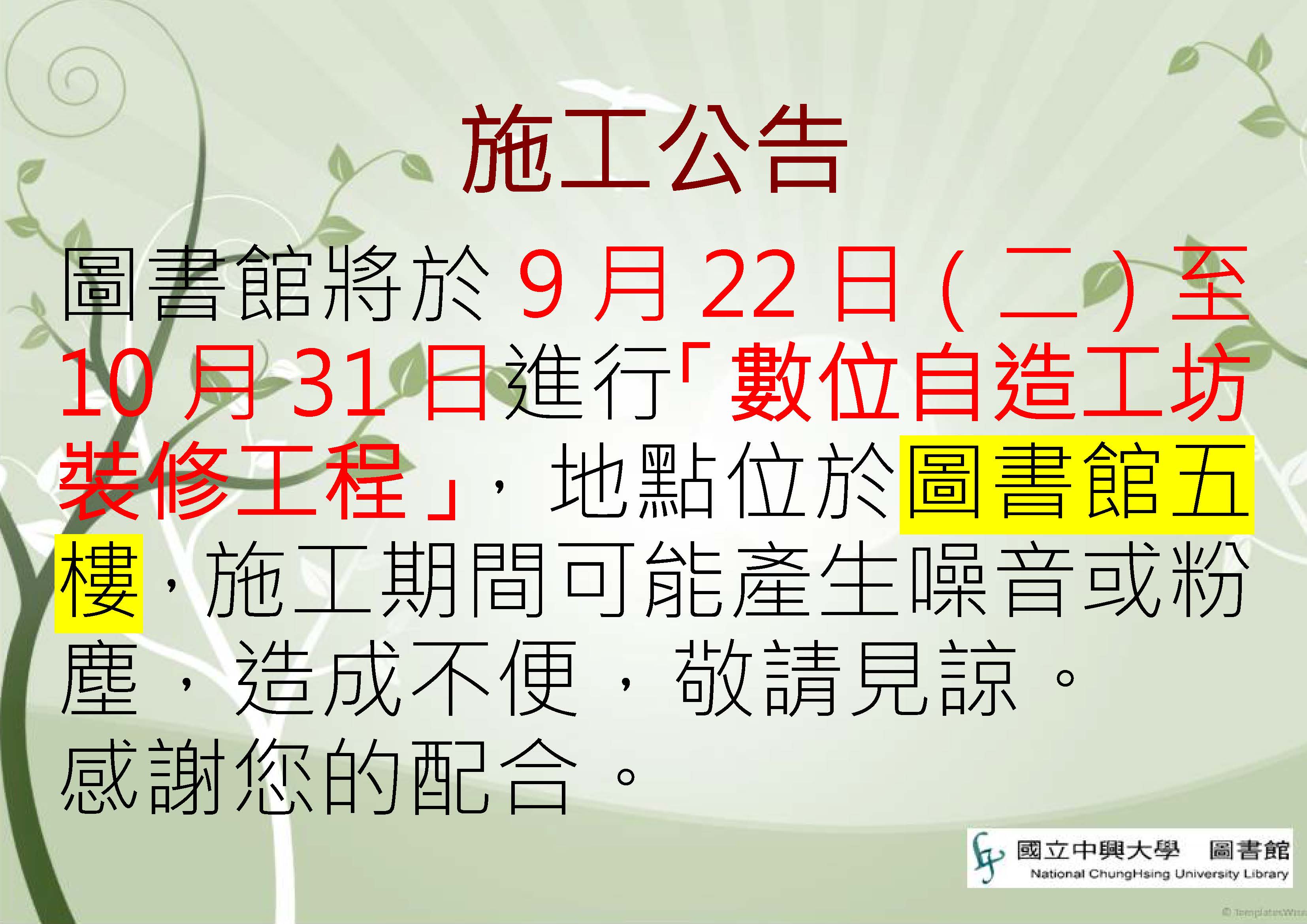 1090922數位自造工坊裝修公告