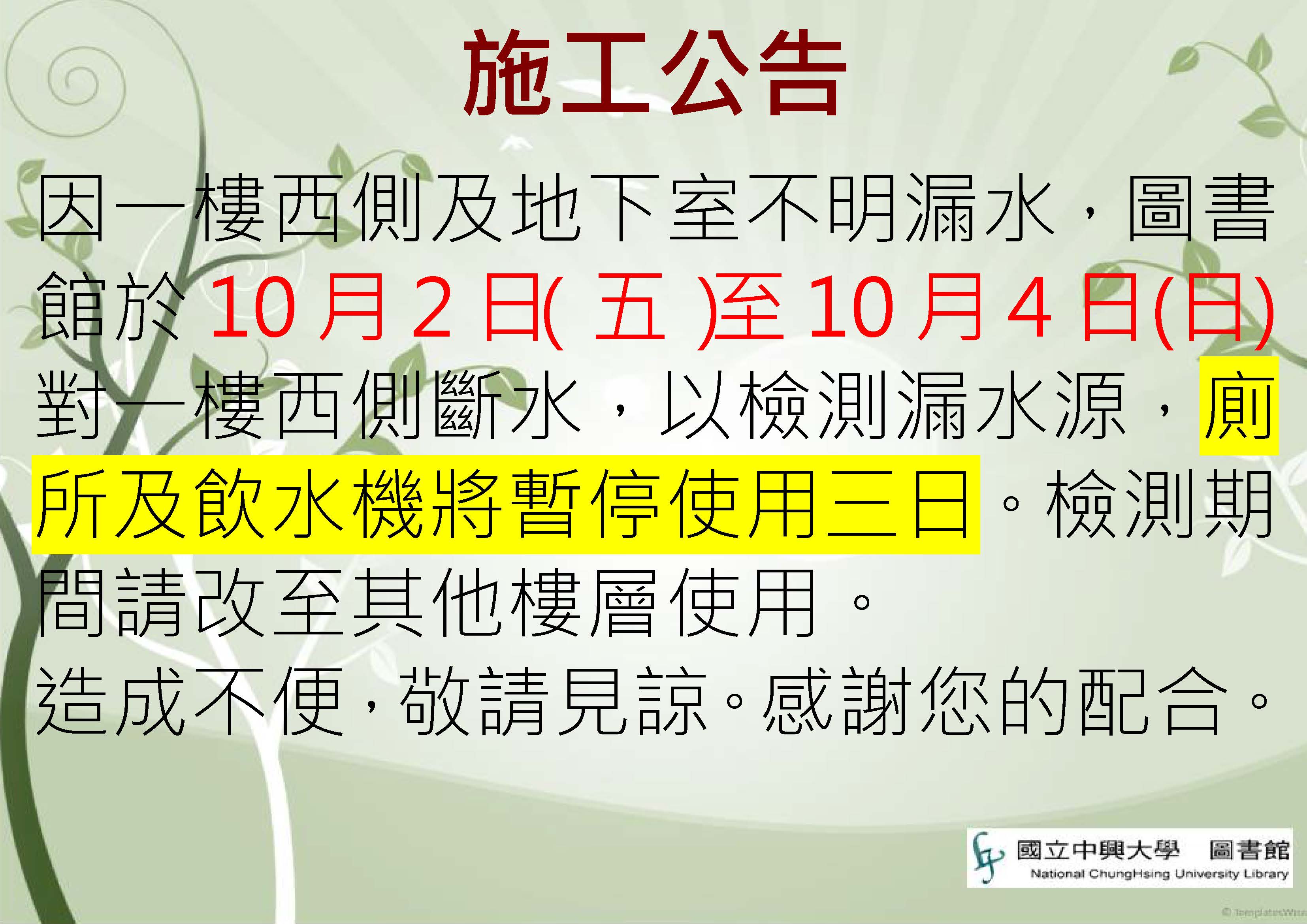 1091001西側暫停使用公告