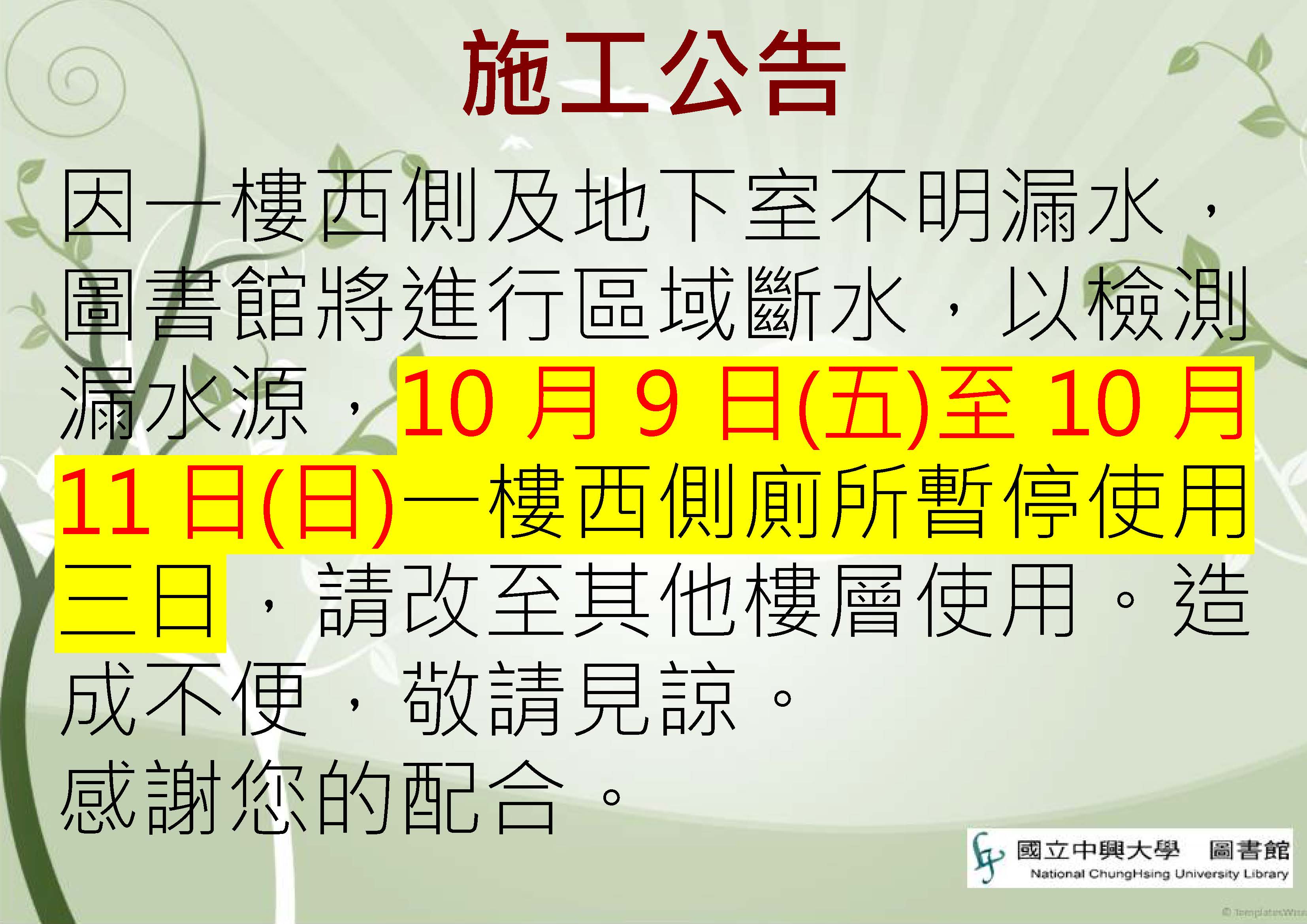 1091009西側暫停使用公告