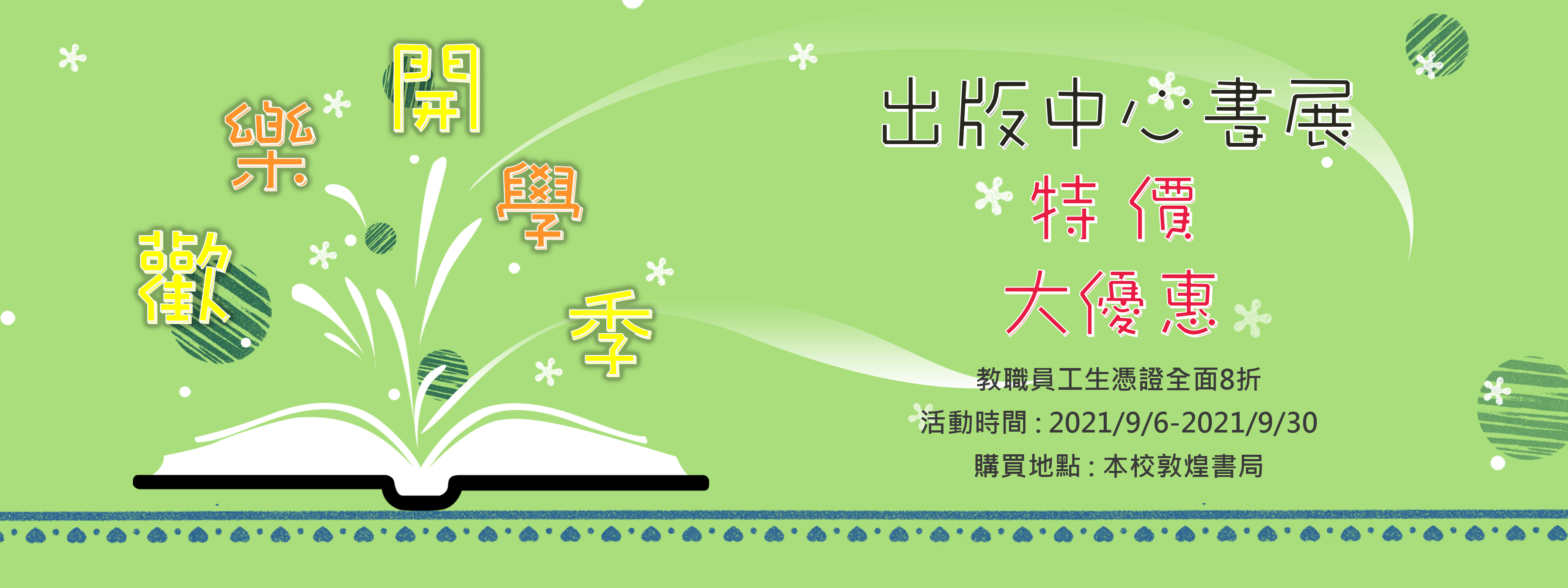 1100831校輪播圖. 圖書館輪播