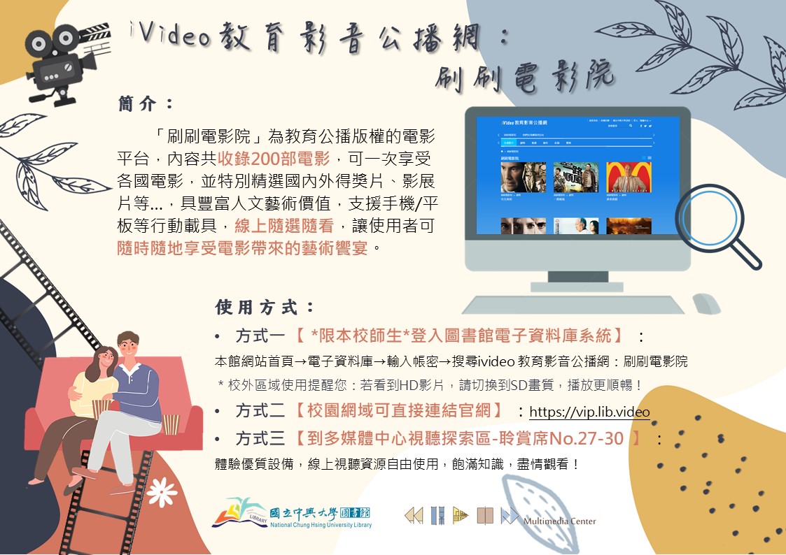 1109刷刷電影院宣傳海報