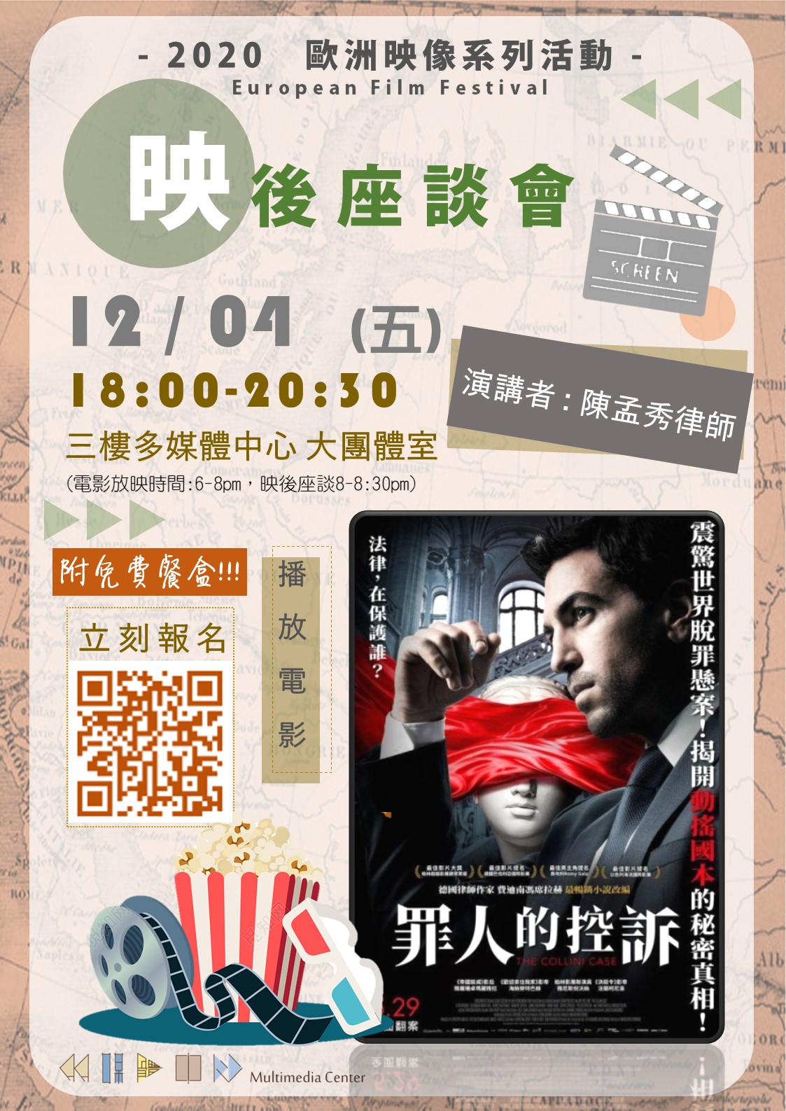 1124映後座談會