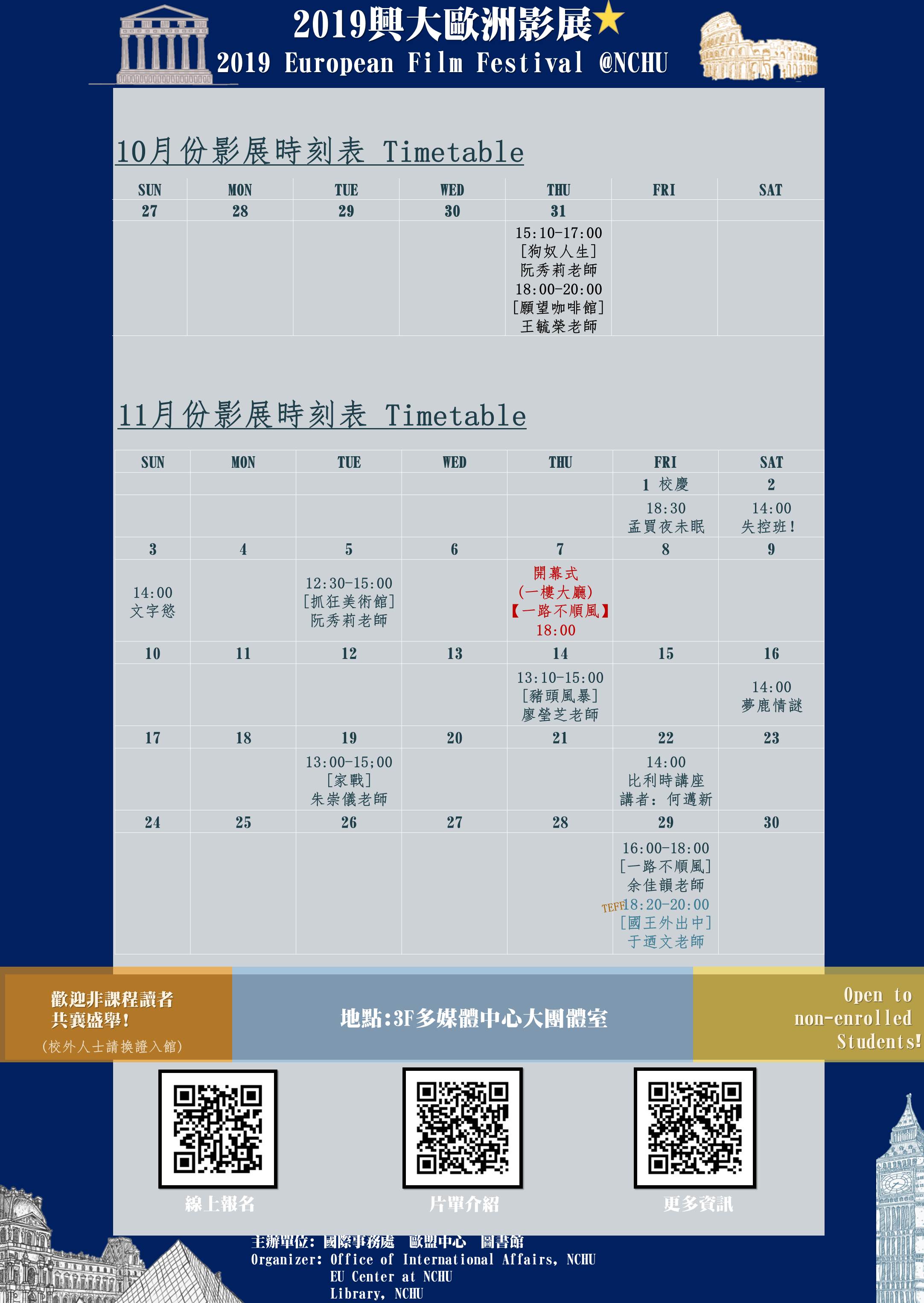 2019歐洲影展時間表10 11月