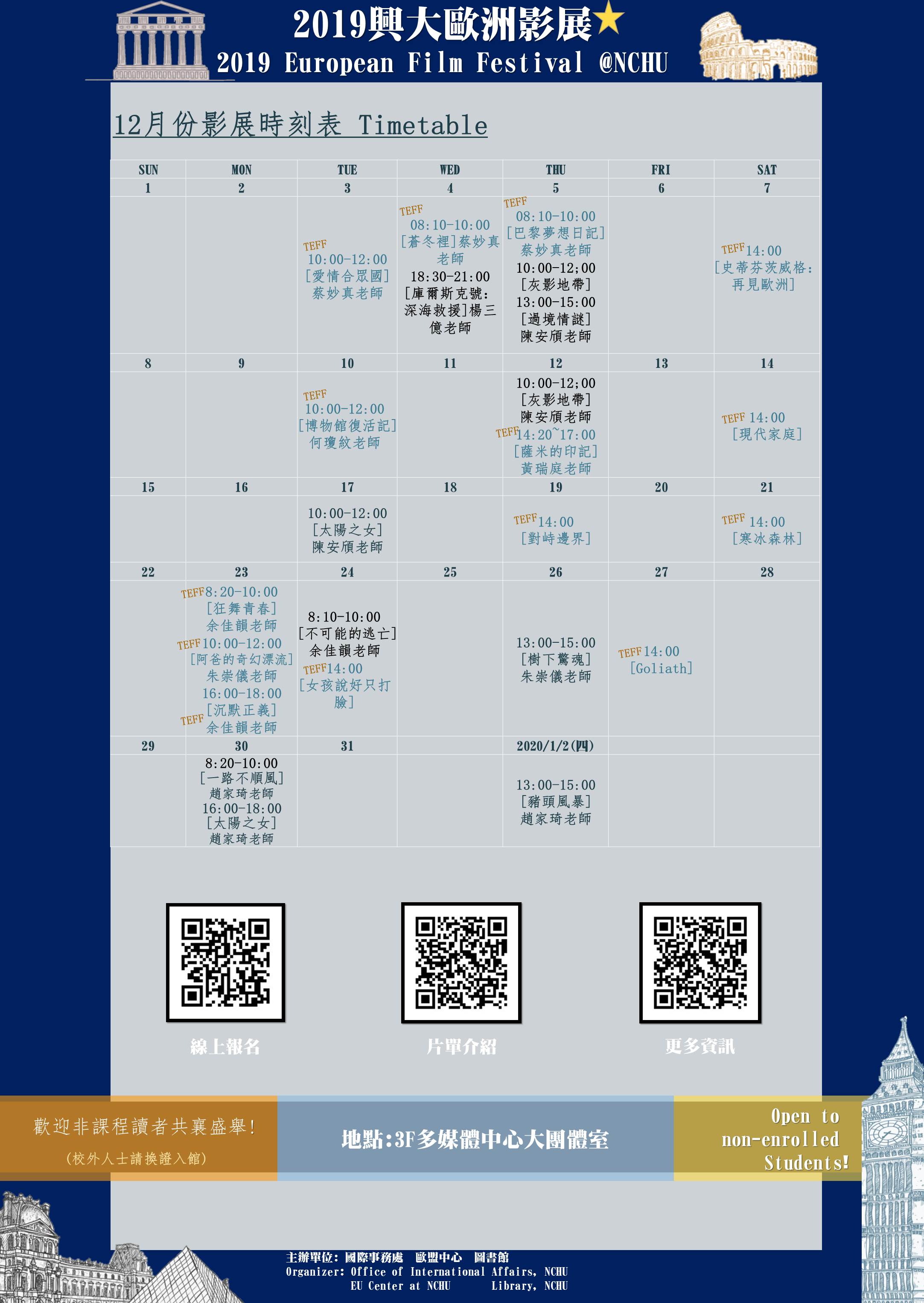 2019歐洲影展時間表12月new