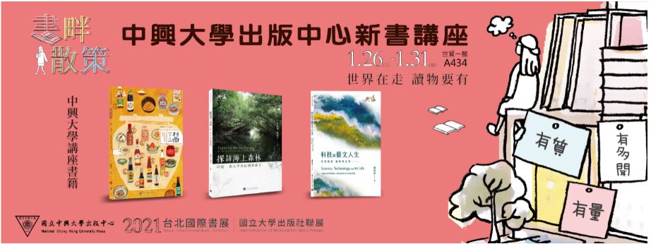 2021台北書展 縮