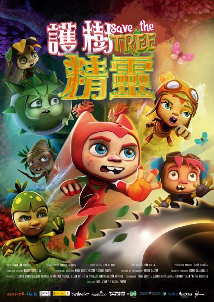 護樹．精靈
