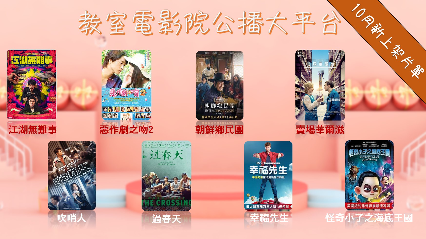 電影院公播大平台