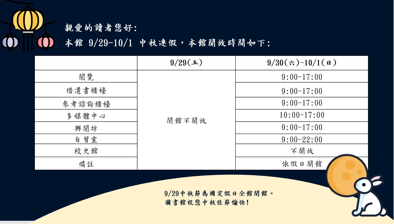 中秋