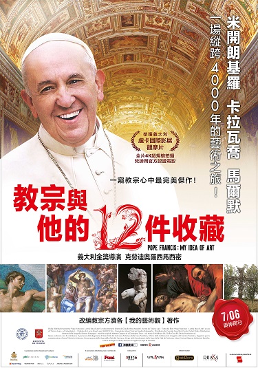 教宗與他的12件收藏