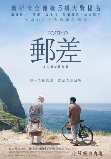 郵差