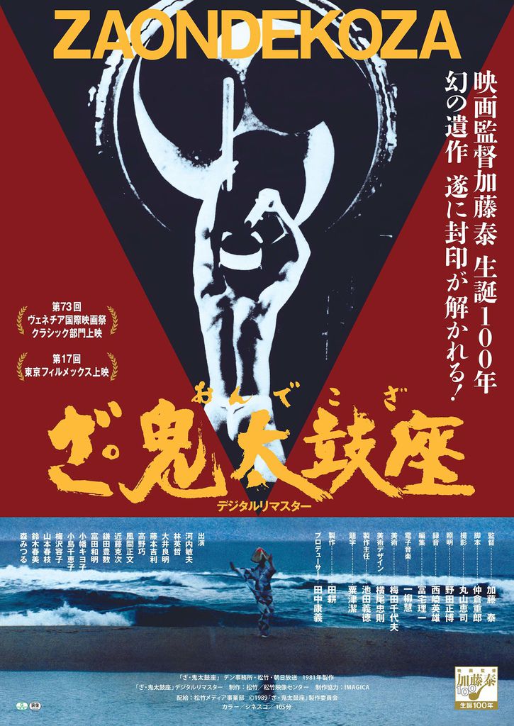 鬼太鼓座