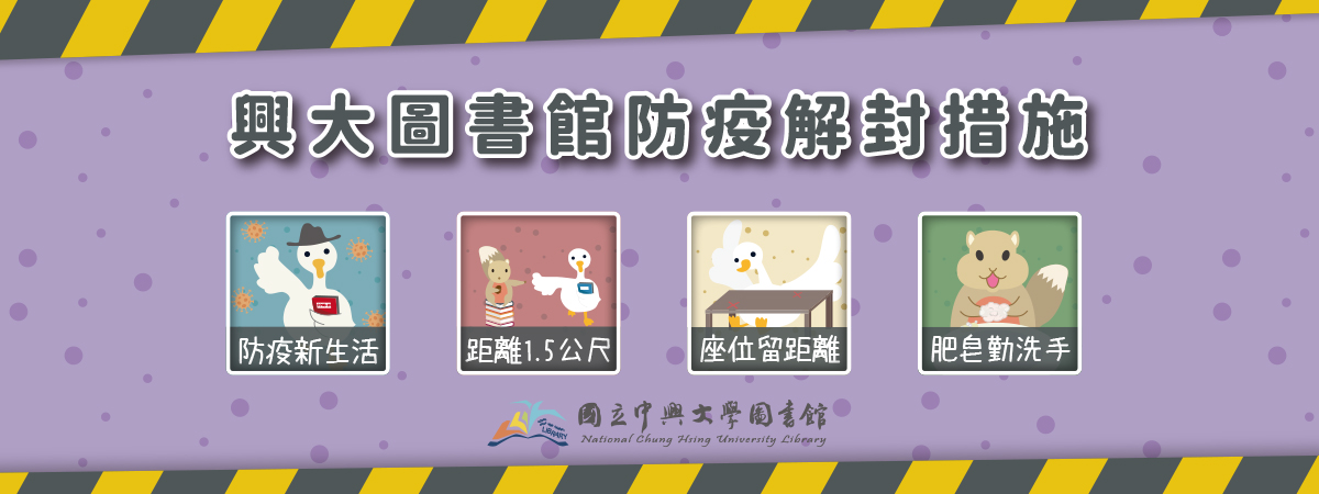 興大防疫專區-0612-1