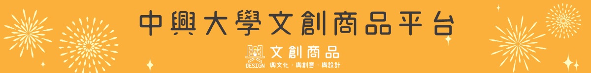 百年校慶商品平台