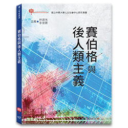 賽伯格與後人類主義 s-A001