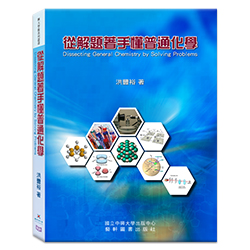 從解題著手懂普通化學 s-A008
