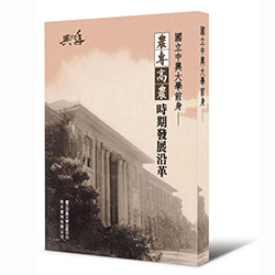 農專高農時期發展沿革 s-A015