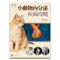 小動物內分泌疾病攻略 s-A023