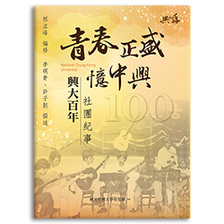 興大社團百年紀事 s-A027