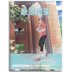 綠園鐘聲 s-A035