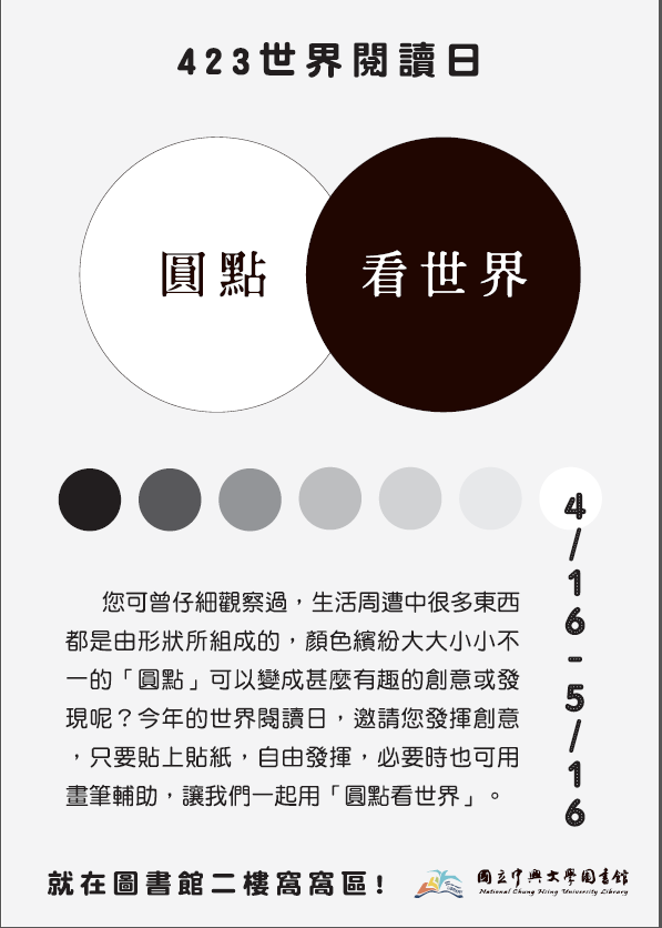 圓點看世界