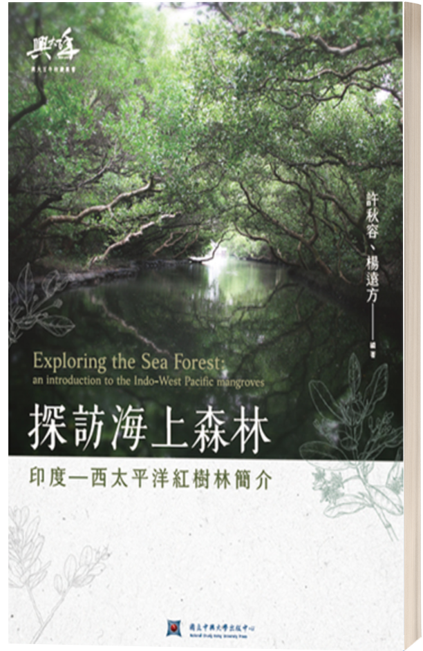 探訪海上森林圖