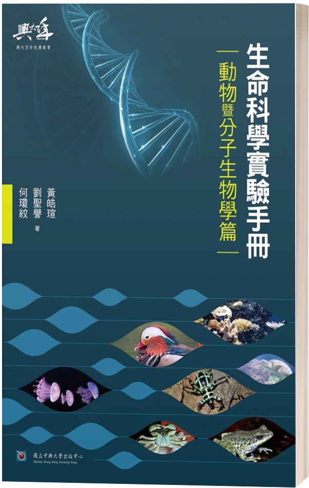 生命科學實驗手冊圖