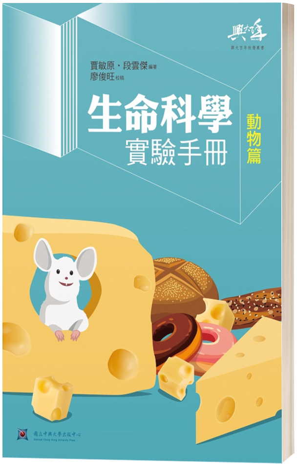 生命科學實驗手冊圖