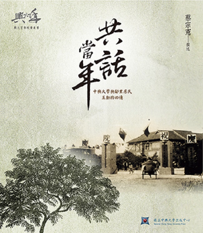 共話當年圖