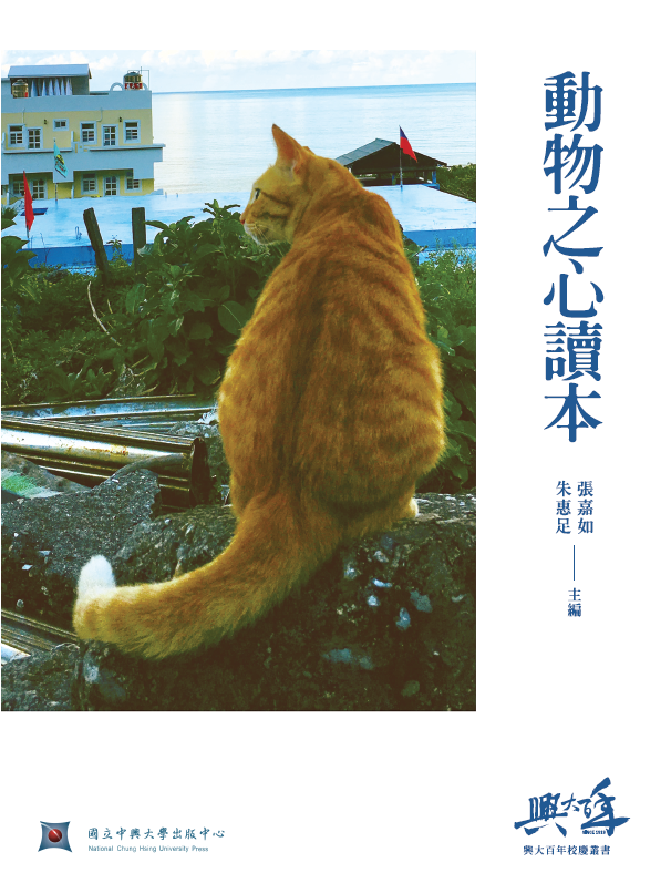 動物之心讀本圖