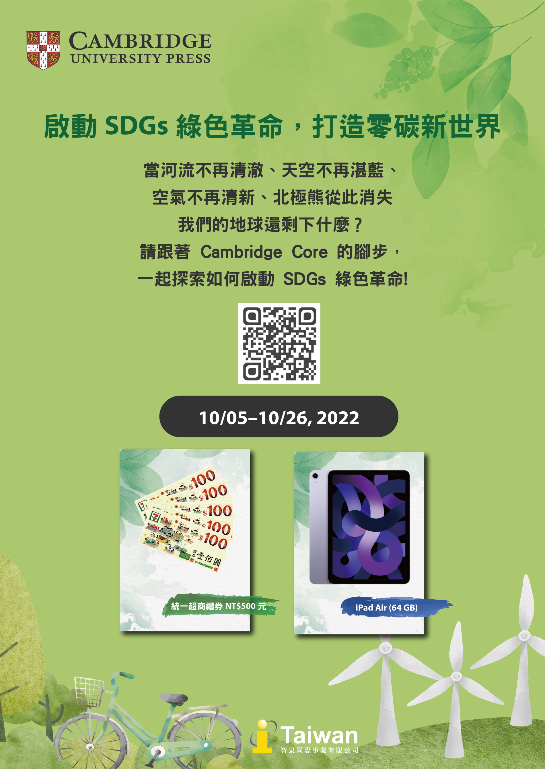 2022 CUP SDGs campaign -- A2 poster