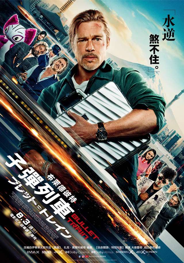 子彈列車