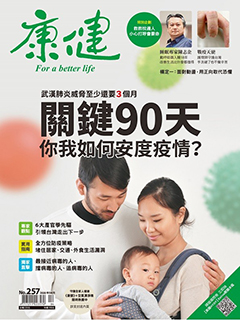 康健雜誌