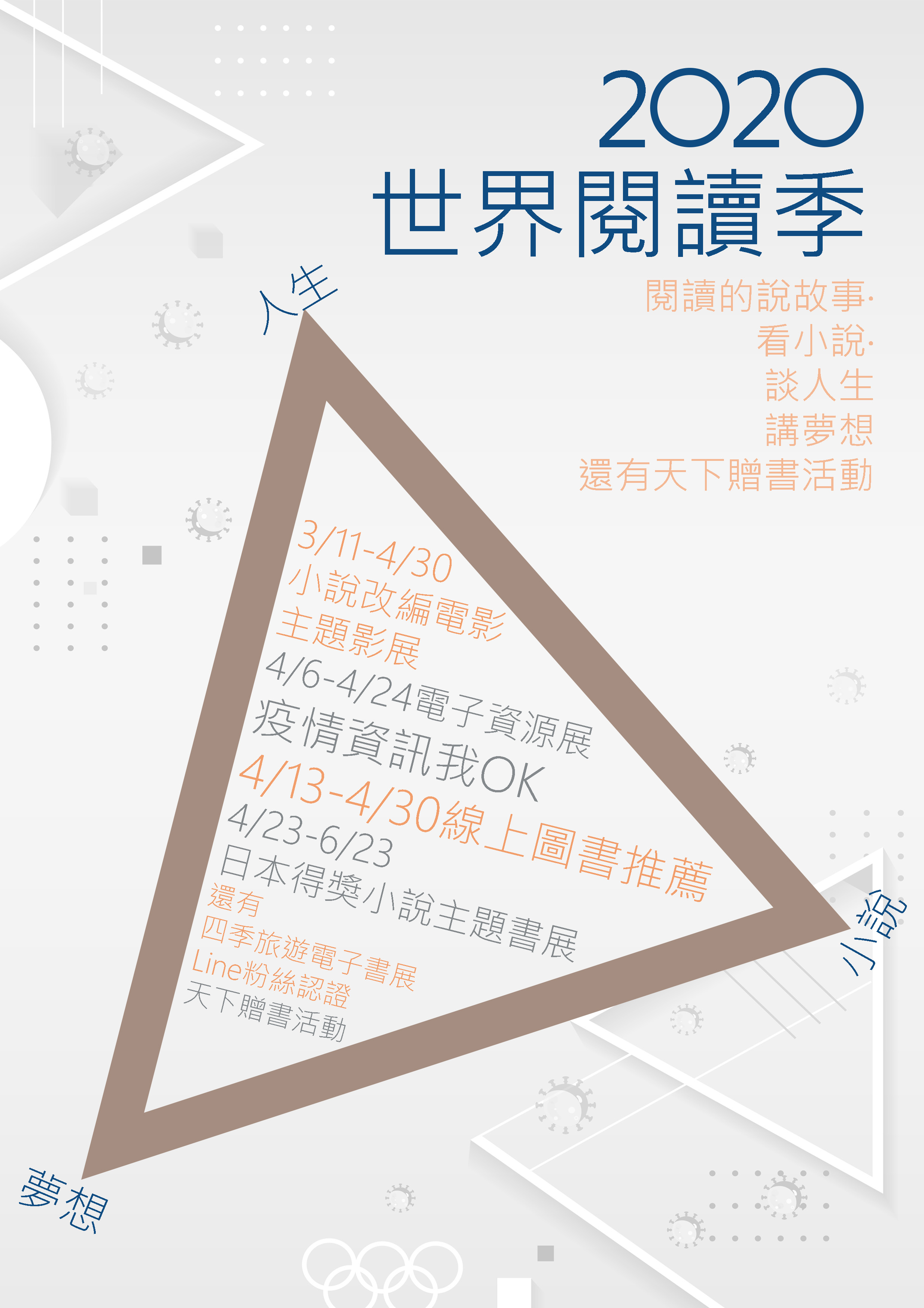 2020世界閱讀日 海報