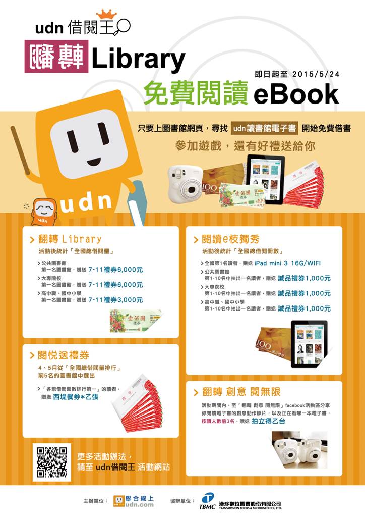 2015 udn ebook poster