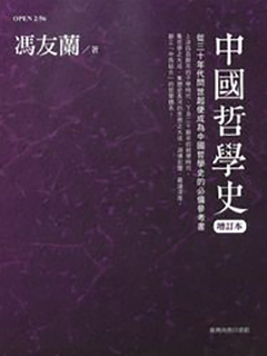 中國哲學史