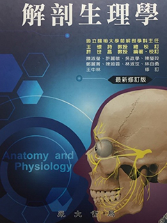 解剖生理學