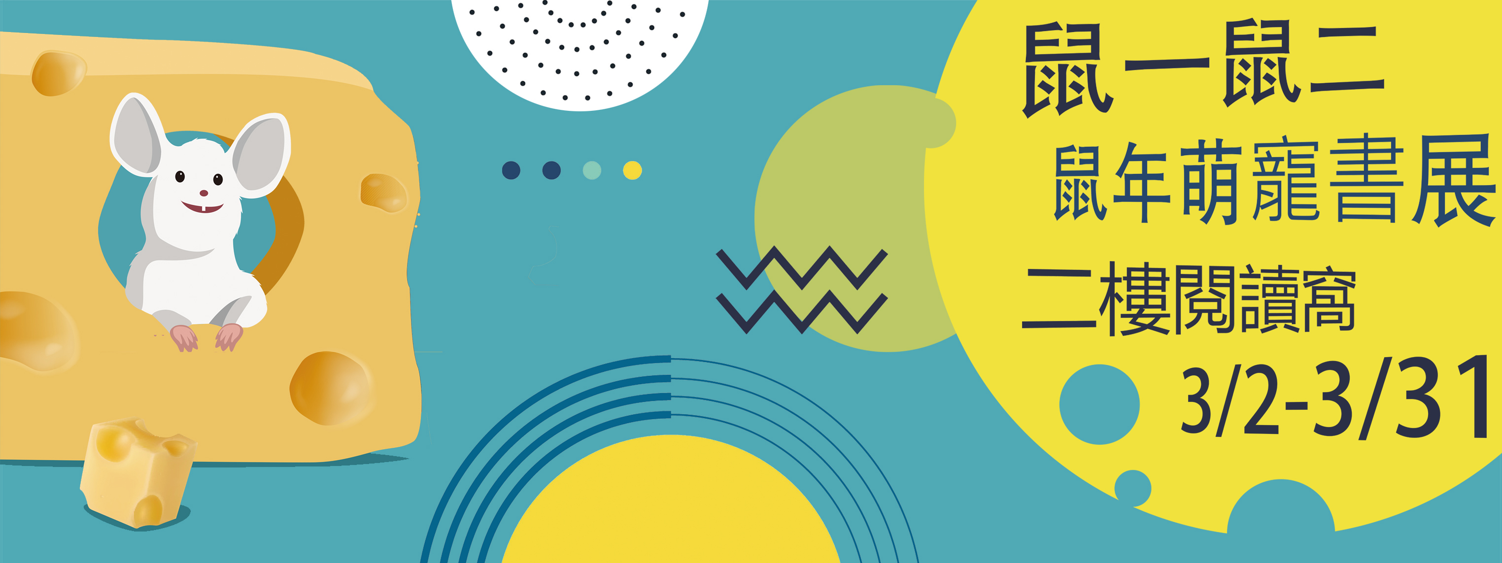 mouse-banner