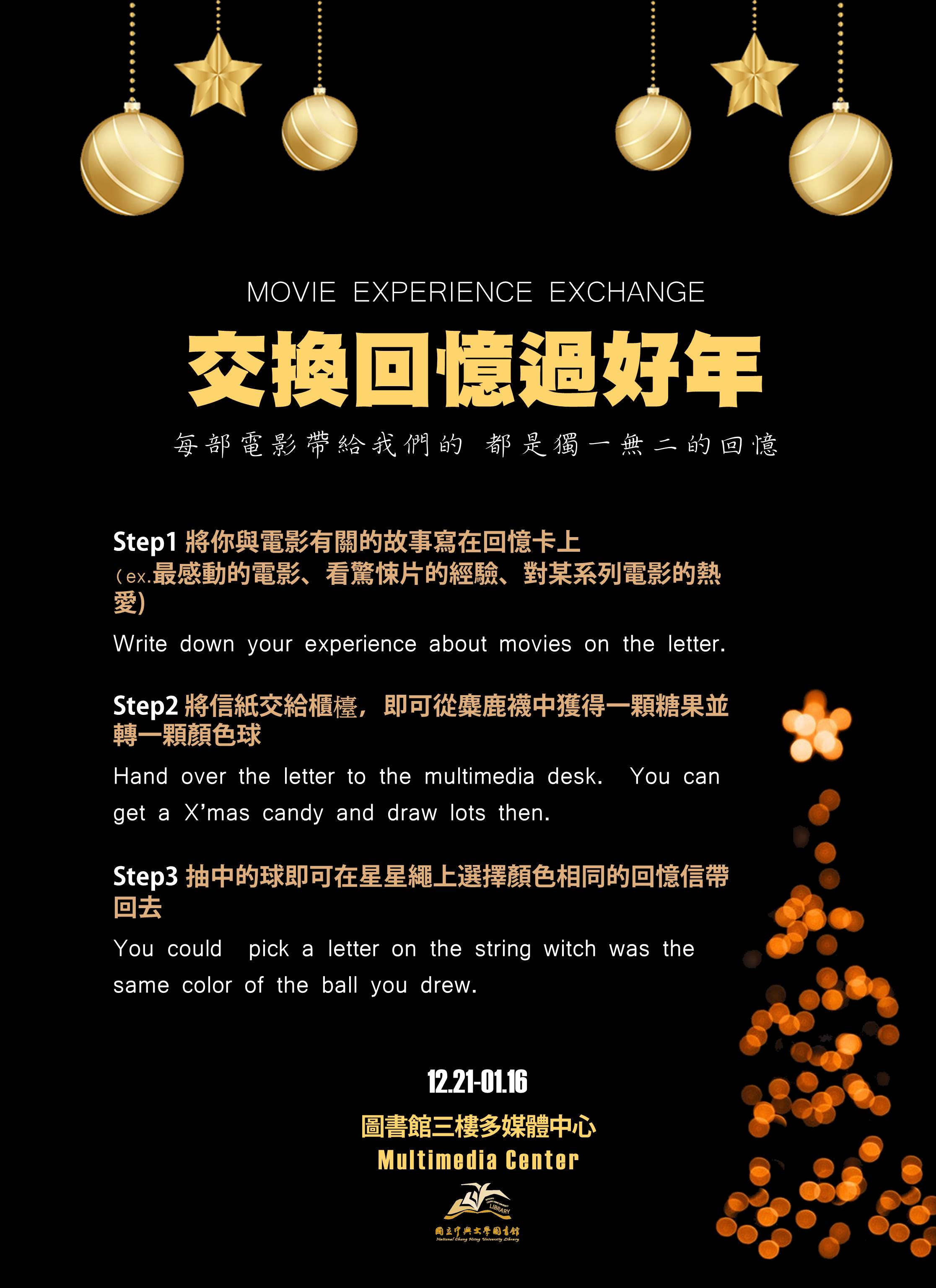movie experience exchange