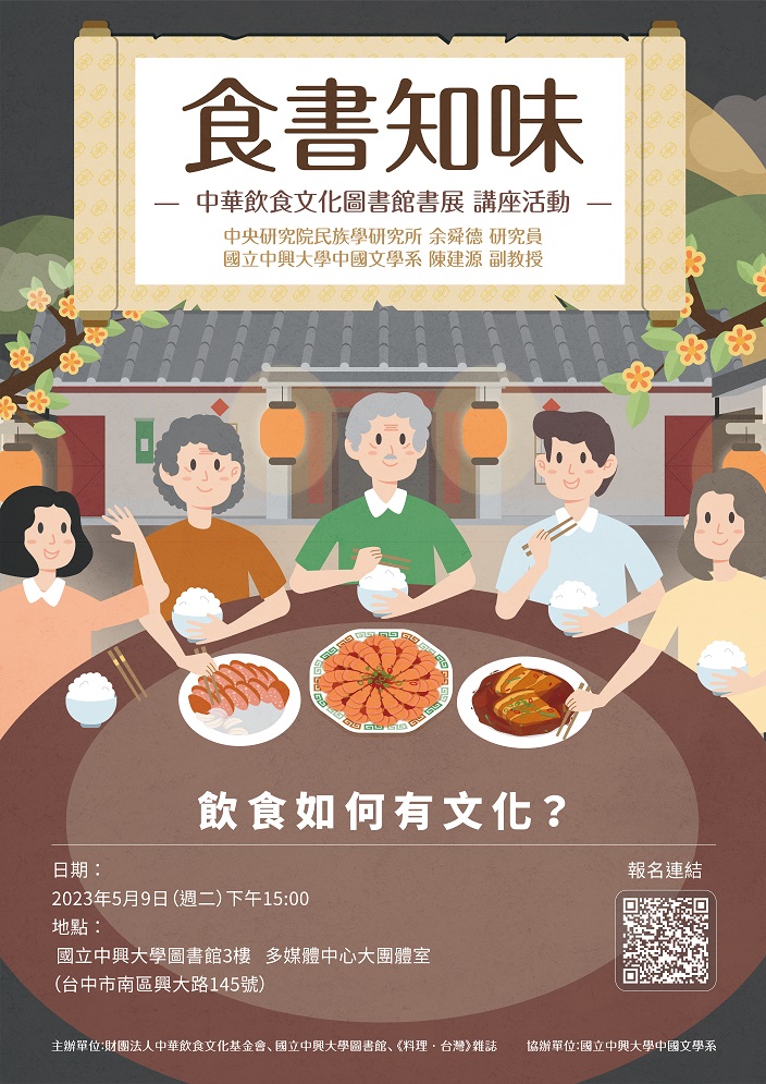 飲食如何有文化講座海報 小