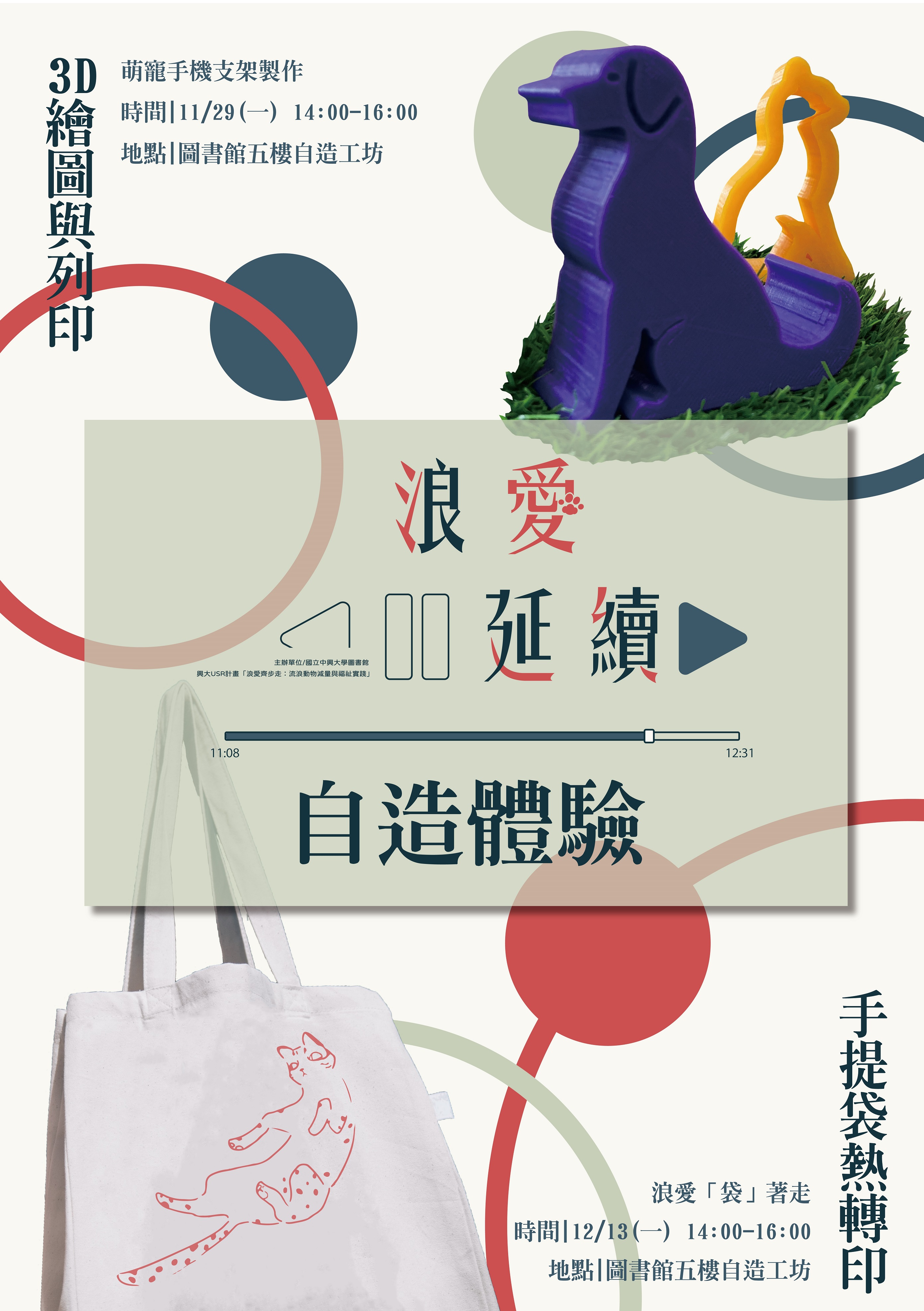 浪愛 自造工坊