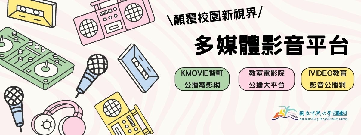 1120823多媒體影音平台BANNER
