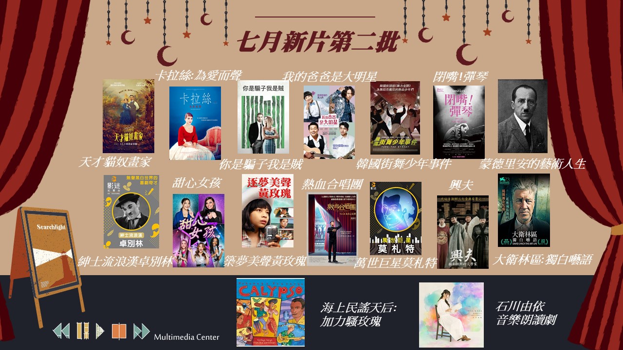 7月新片第二批宣傳圖