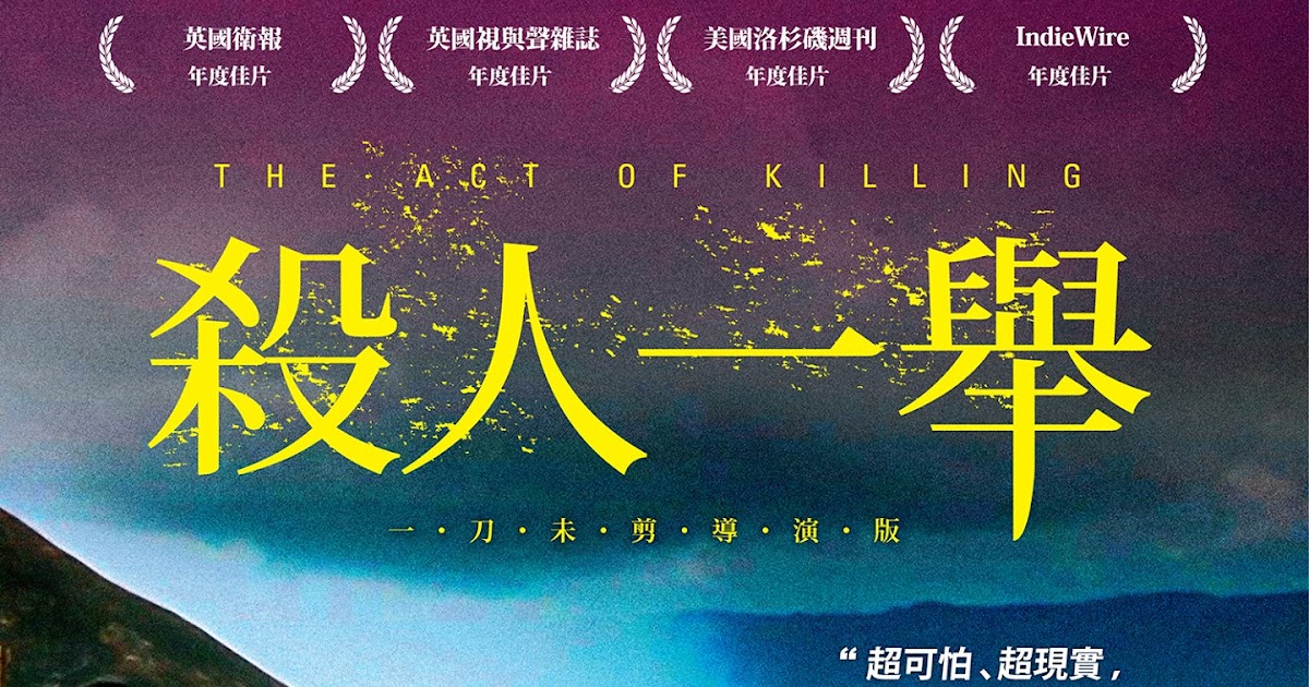 殺人一舉橫