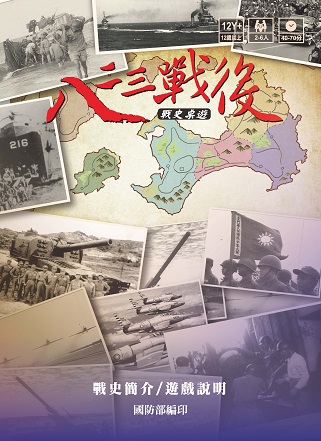 八二三戰役
