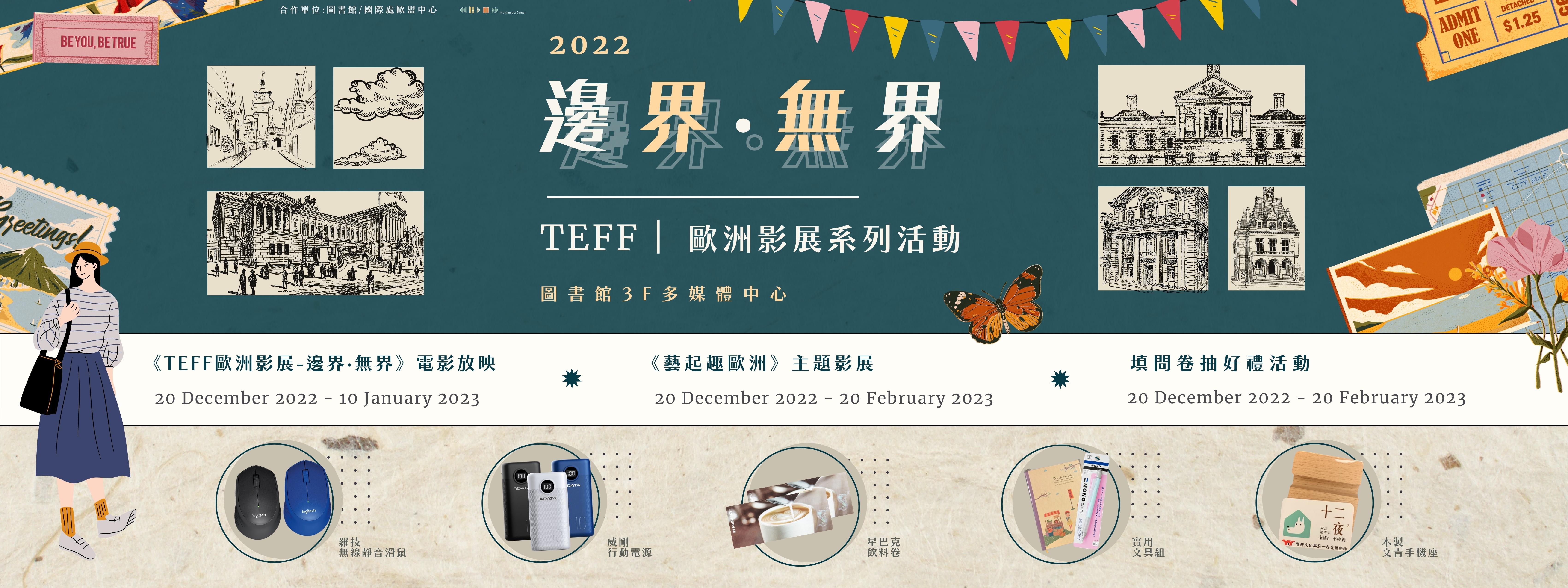 第二波宣傳圖書館橫幅
