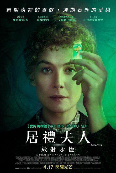 居里夫人放射永恆